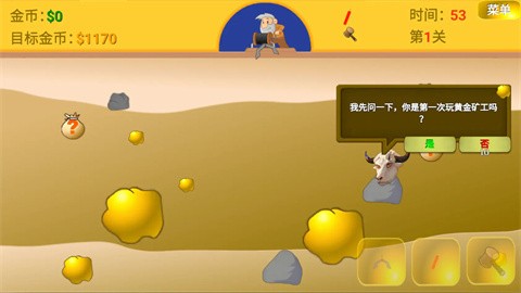 黄金矿工指导版手机版下载 第2张图片