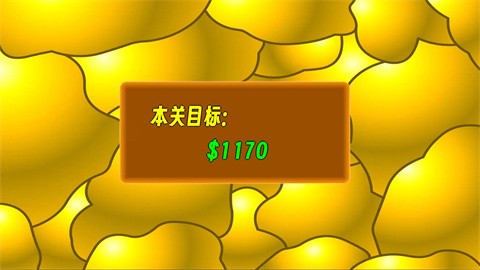 黄金矿工指导版手机版下载 第4张图片