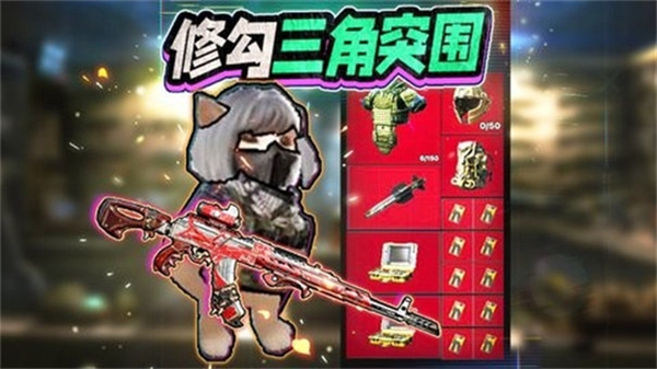 修狗三角洲行动破解版下载 第1张图片