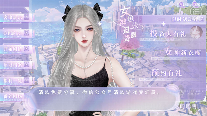 女神迫降鱼乐圈破解版金手指 第4张图片