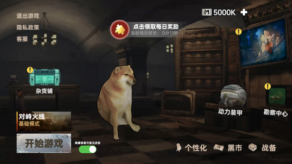 修狗三角洲破解版无限货币下载 第5张图片