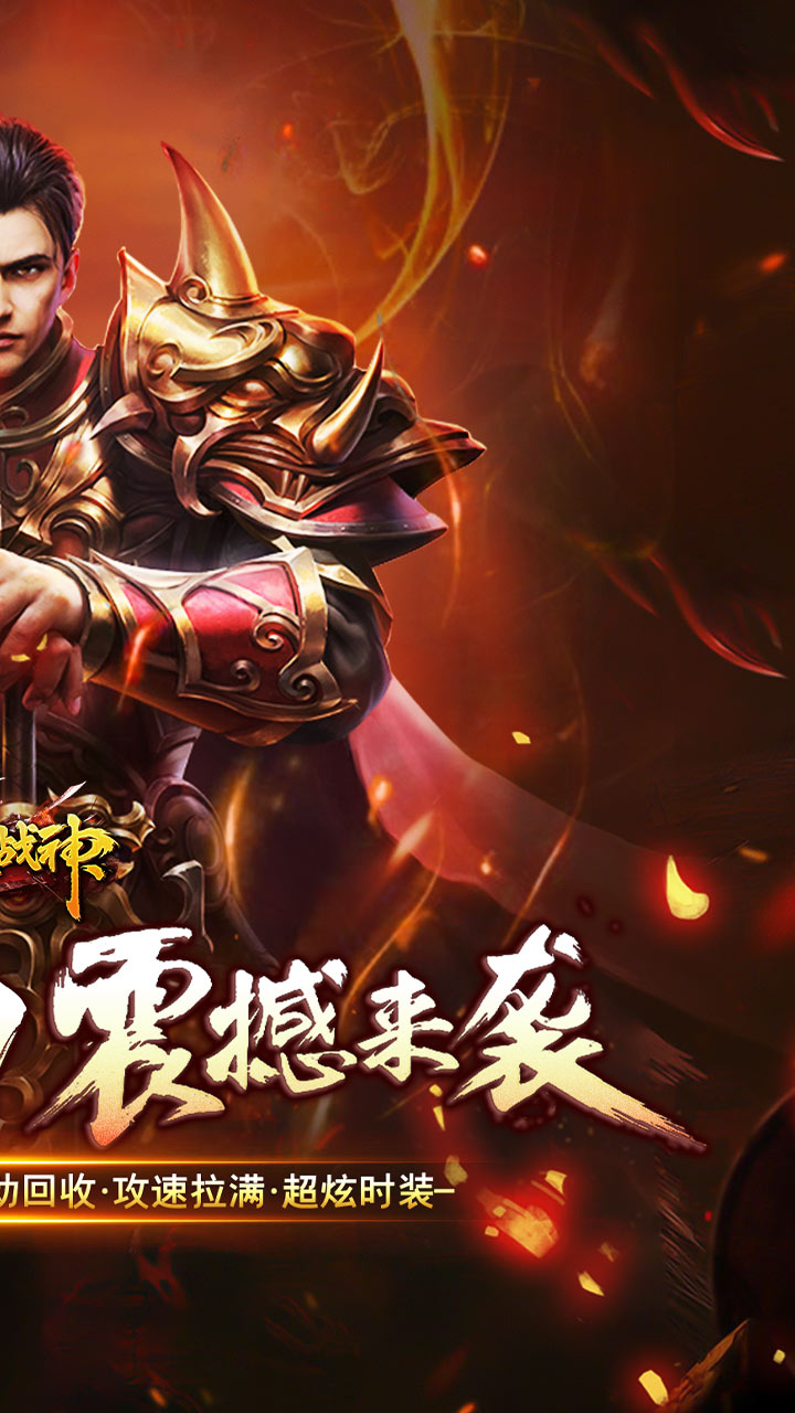 烈火战神手游截图2