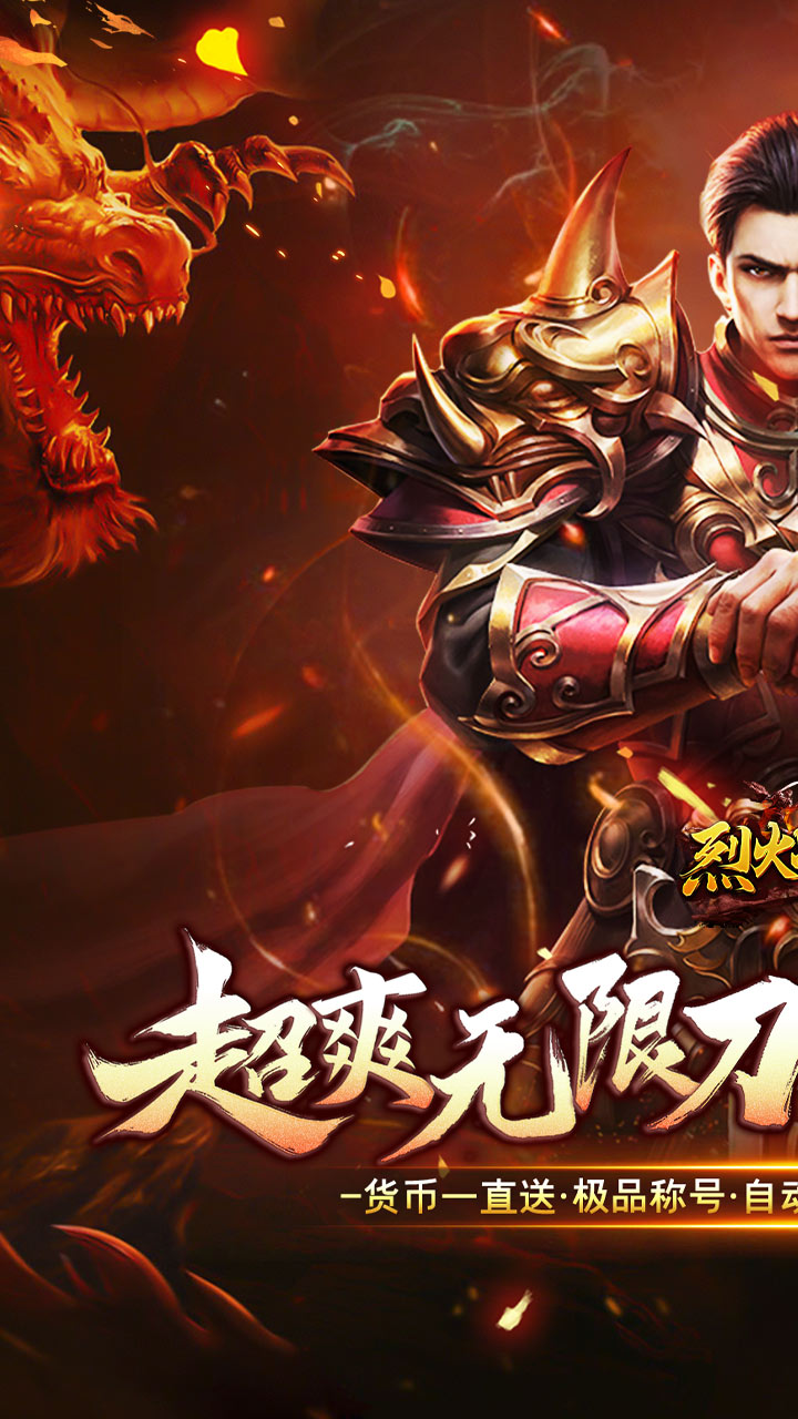 烈火战神手游截图1