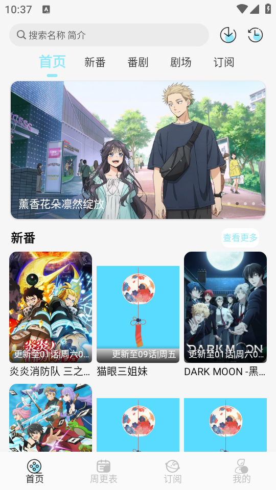 风铃动漫下载手机版 第4张图片