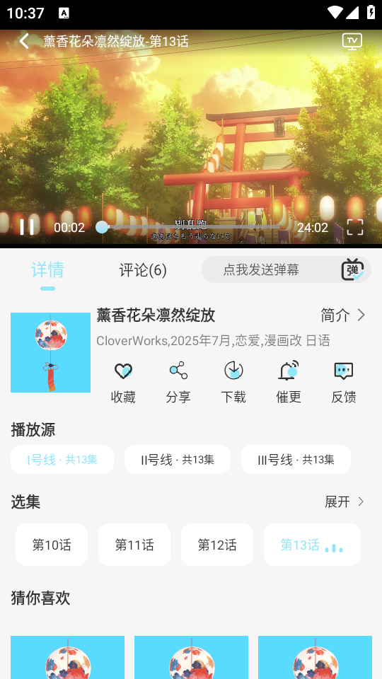 风铃动漫下载手机版 第3张图片