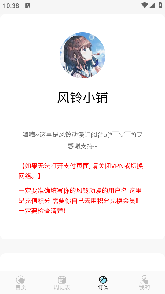 风铃动漫下载手机版 第1张图片