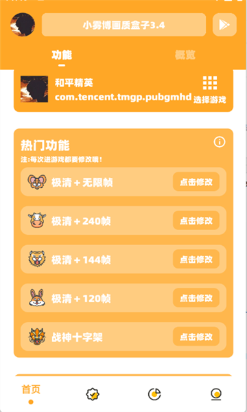 小雾博画质盒子3.4最新版下载 第2张图片