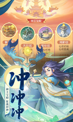 诛仙封神传手游截图3
