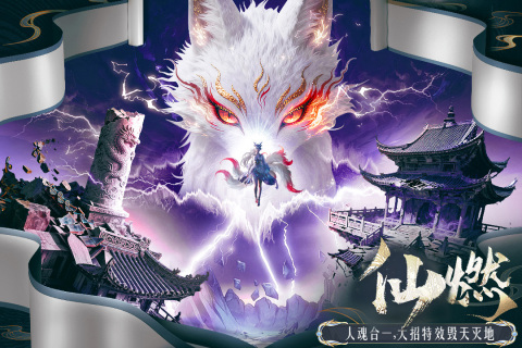 千年寻仙手游下载 第1张图片