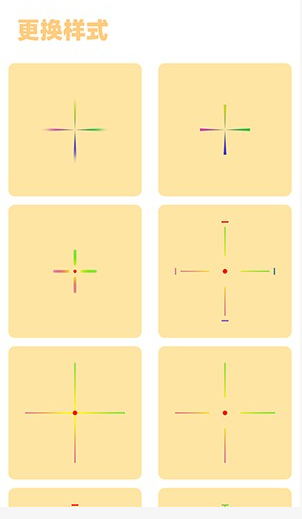 怎么设置准星截图3