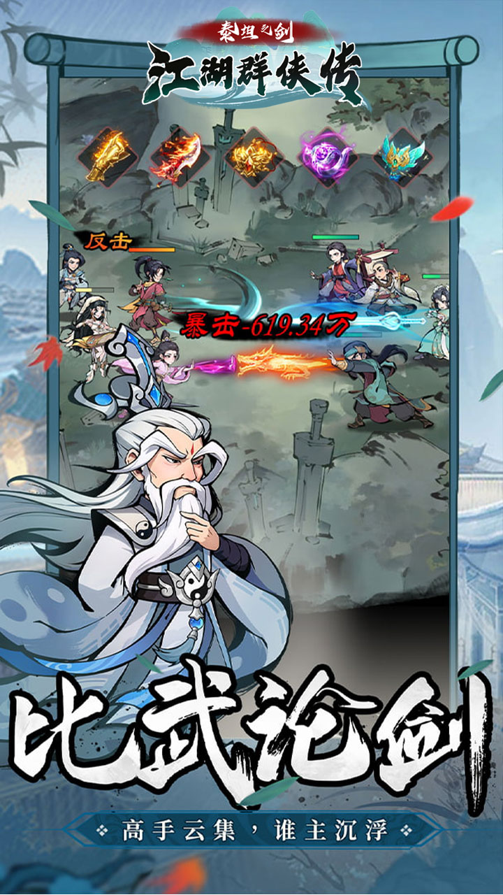 泰坦之剑0.05折江湖群侠传版 第1张图片