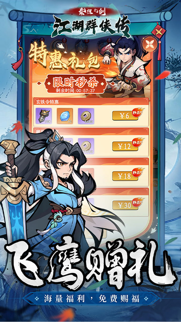 泰坦之剑0.05折江湖群侠传版 第2张图片