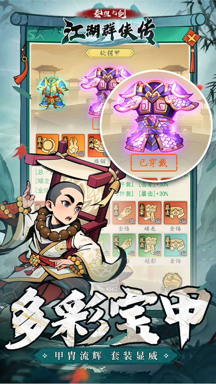 泰坦之剑0.05折江湖群侠传版 第3张图片