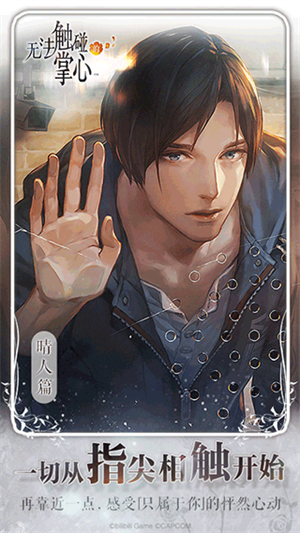 无法触碰的掌心汉化版下载 第1张图片