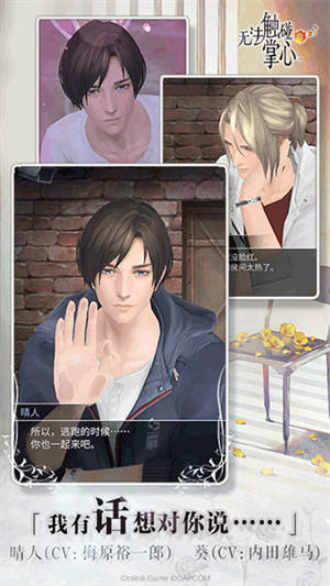 无法触碰的掌心汉化版下载 第4张图片