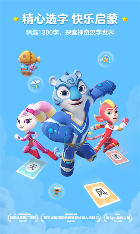 洪恩识字永久VIP破解版下载 第3张图片
