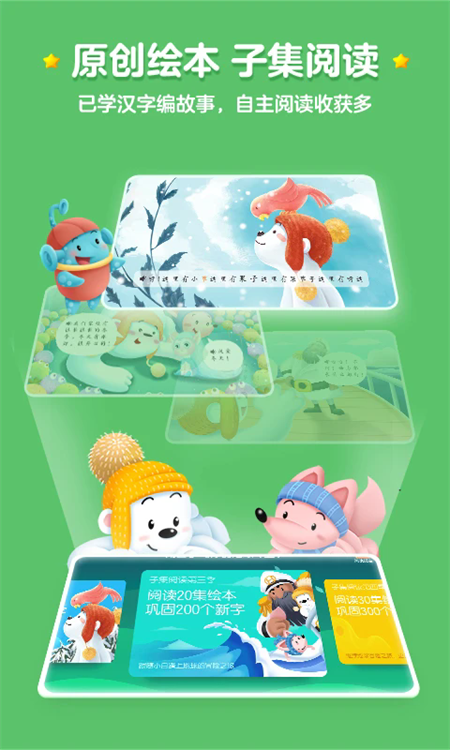 洪恩识字永久VIP破解版下载 第1张图片