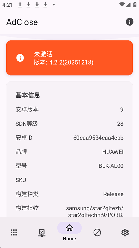 AdClose去广告模块app下载 第4张图片