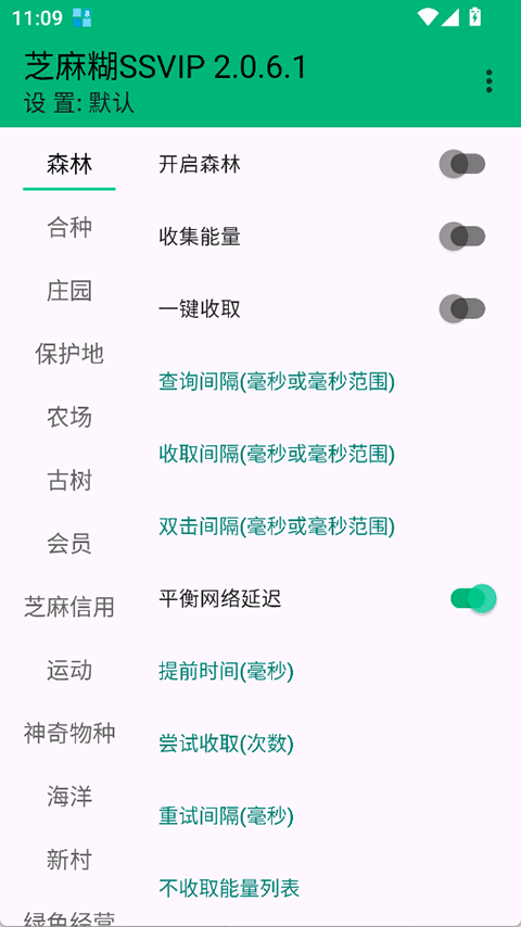 芝麻糊SSVIP官方版下载 第2张图片