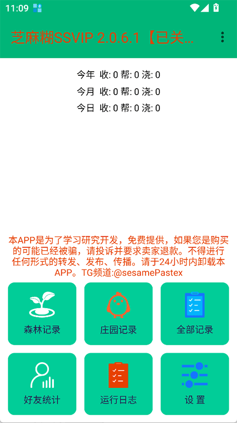 芝麻糊SSVIP官方版下载 第4张图片