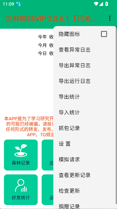 芝麻糊SSVIP官方版下载 第5张图片