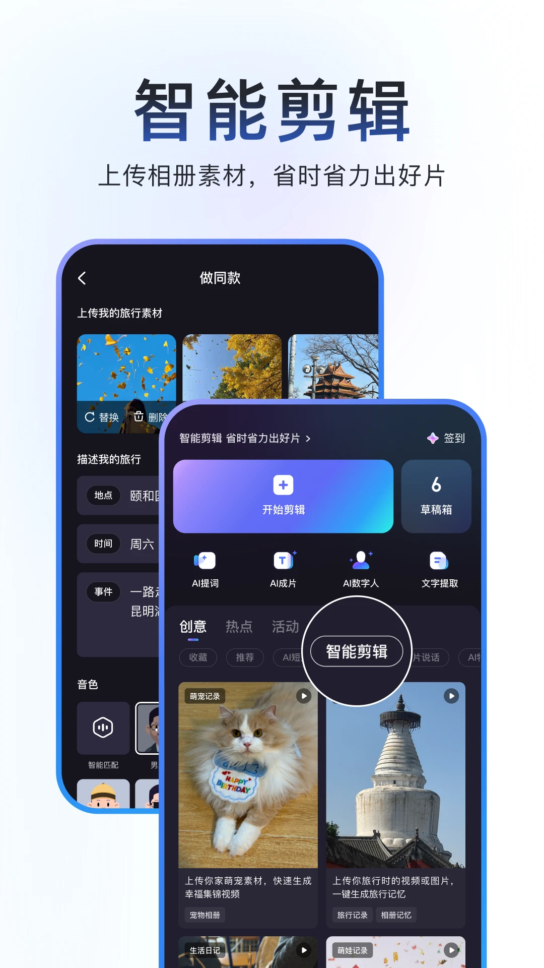 度加剪辑破解版无限积分 第4张图片