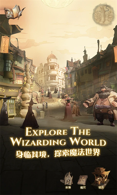 哈利波特魔法觉醒手游下载中文版 第5张图片