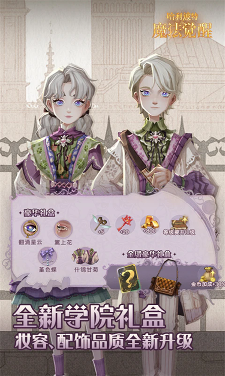 哈利波特魔法觉醒手游下载中文版 第4张图片