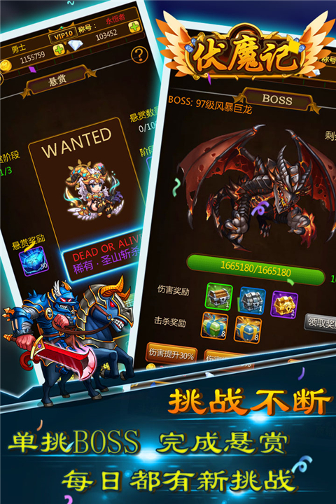 伏魔记最新破解版下载 第1张图片