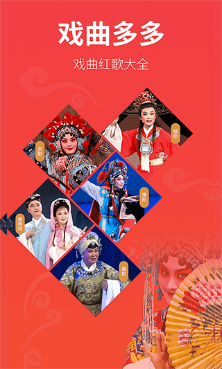 戏曲多多免费安装正版 第3张图片