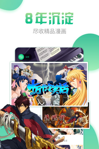 有妖气漫画app官方免费版 第1张图片