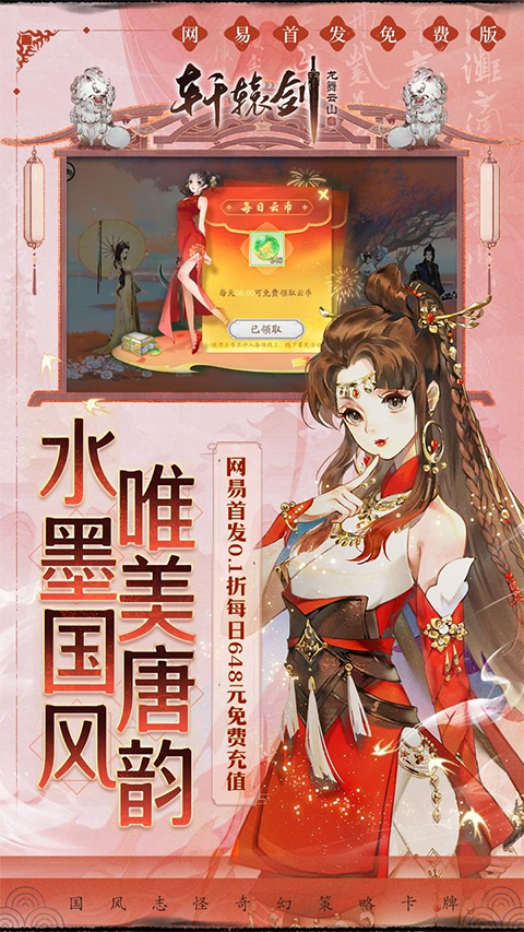 轩辕剑龙舞云山官方正版下载 第4张图片