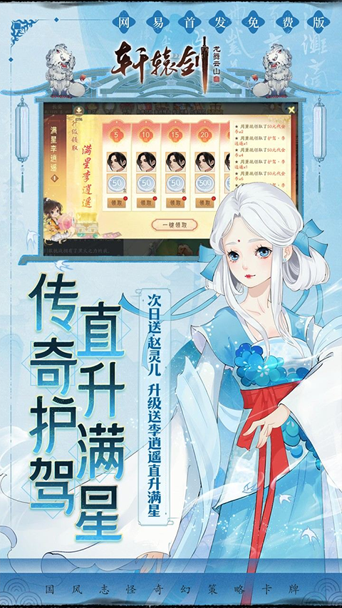 轩辕剑龙舞云山官方正版下载 第3张图片