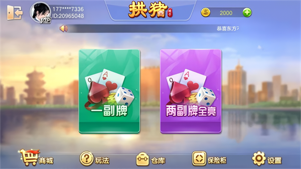 拱猪手机版免费下载 第3张图片