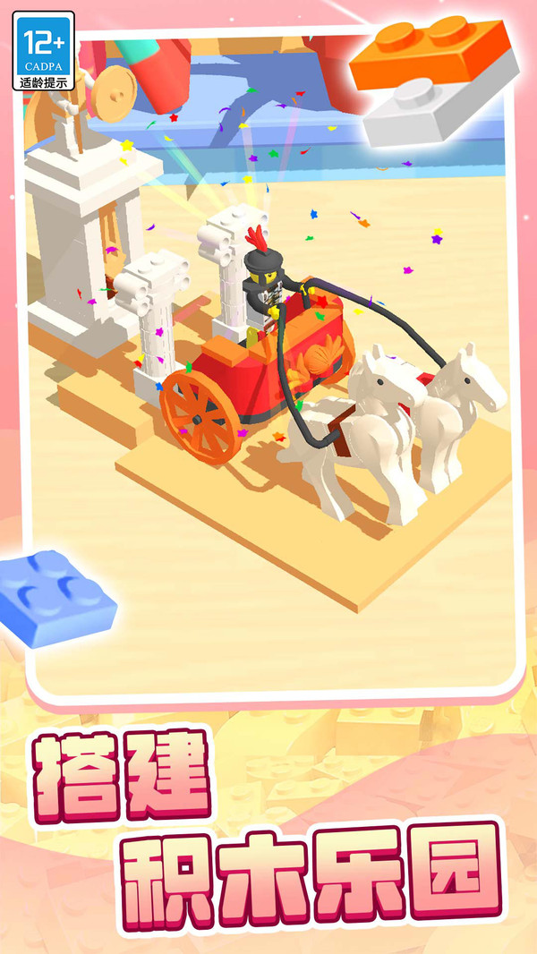 积木派对免广告版下载 第4张图片