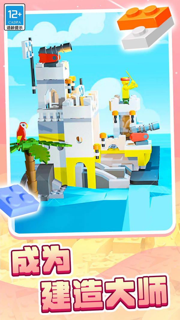 积木派对免广告版下载 第5张图片