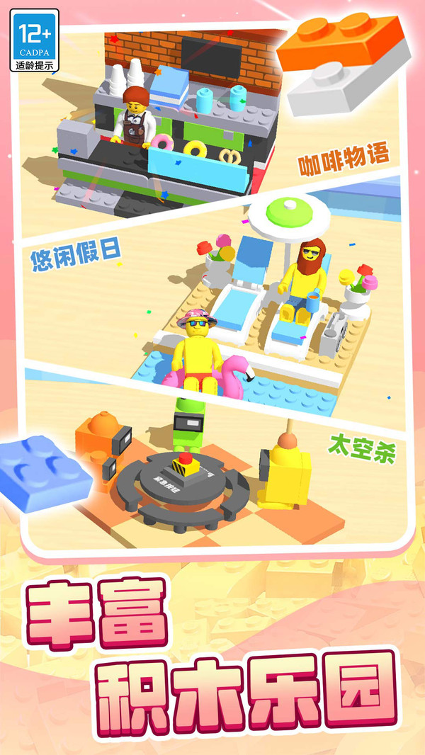 积木派对免广告版下载 第1张图片