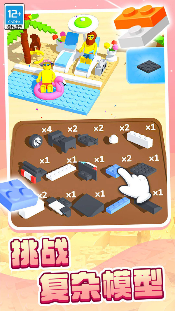 积木派对免广告版下载 第3张图片