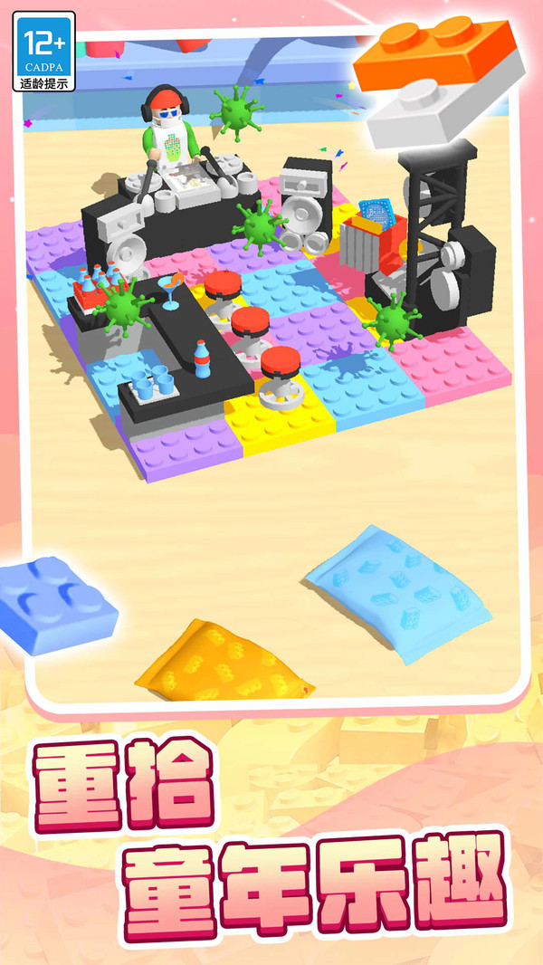 积木派对免广告版下载 第2张图片