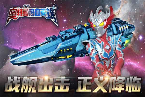 奥特曼热血英雄九游版下载 第4张图片