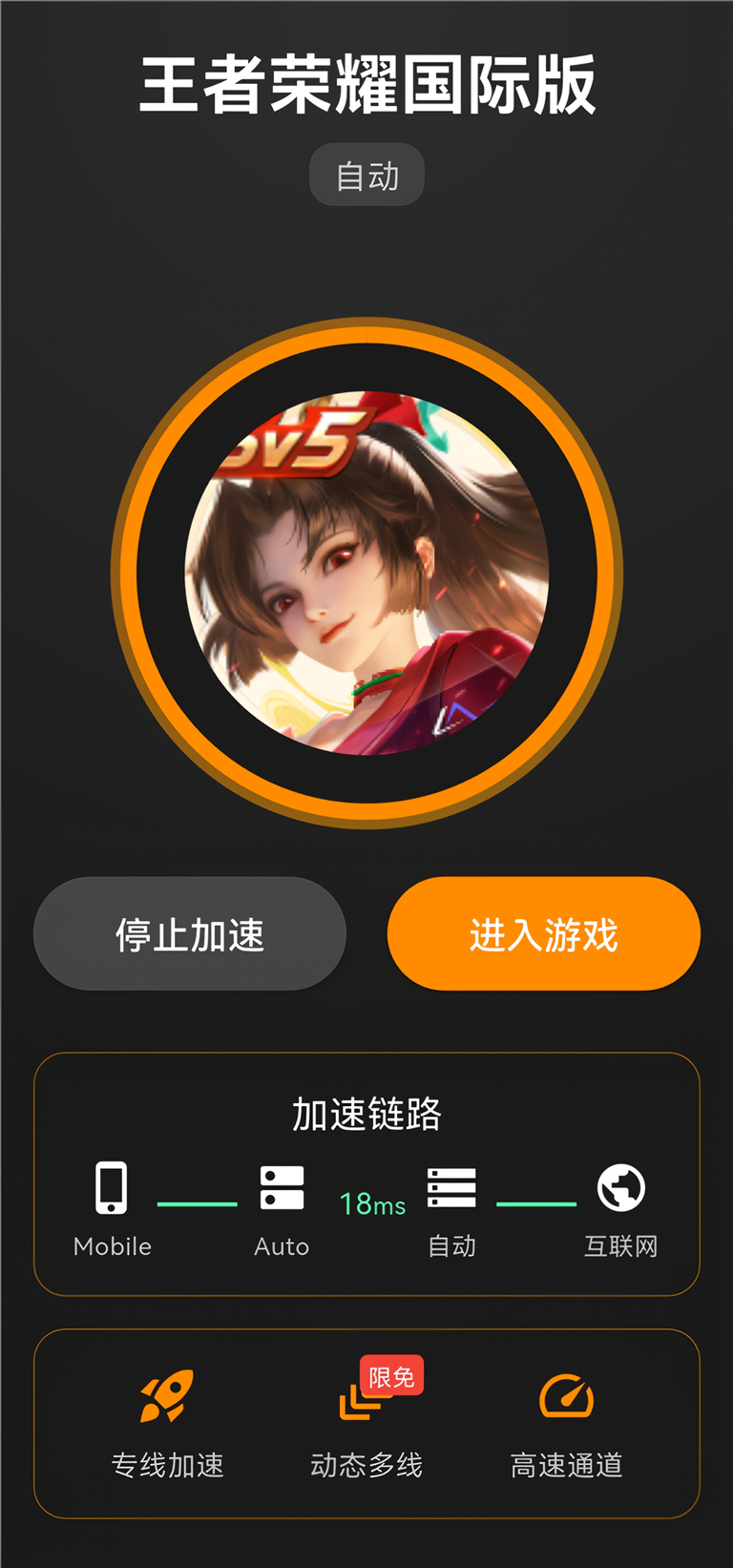 虎牙奶瓶加速器app下载 第2张图片