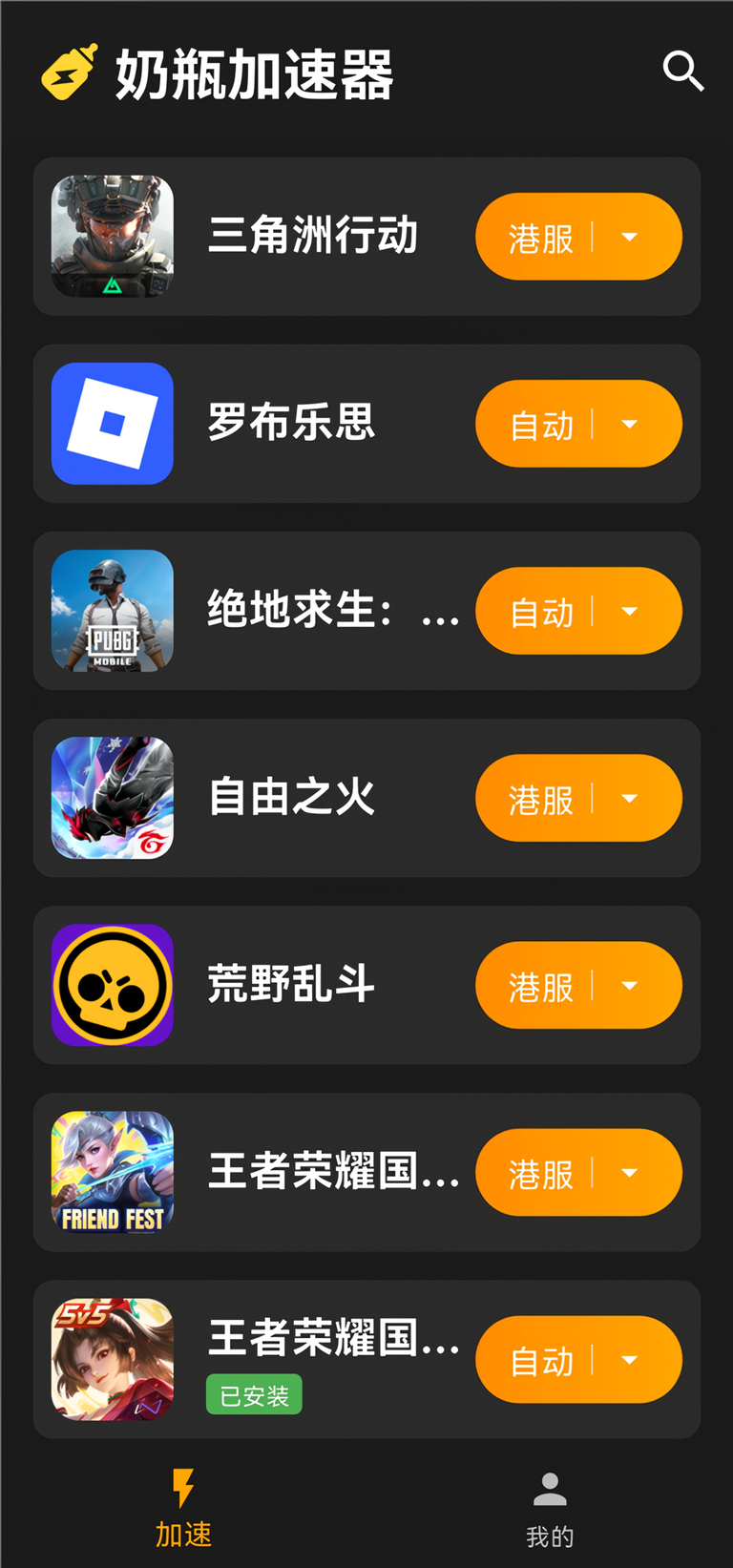 虎牙奶瓶加速器app下载 第3张图片