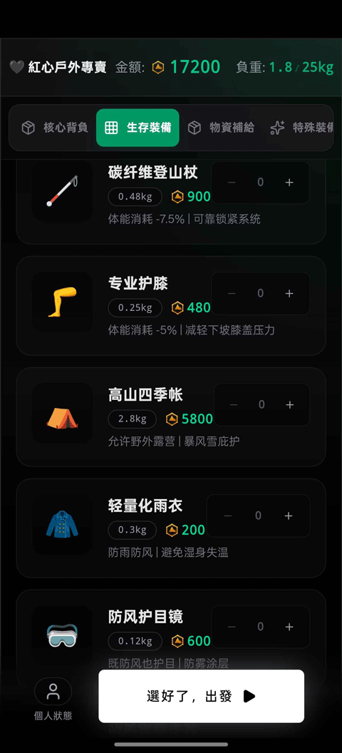 赛博徒步之生死鳌太线联机版下载 第3张图片