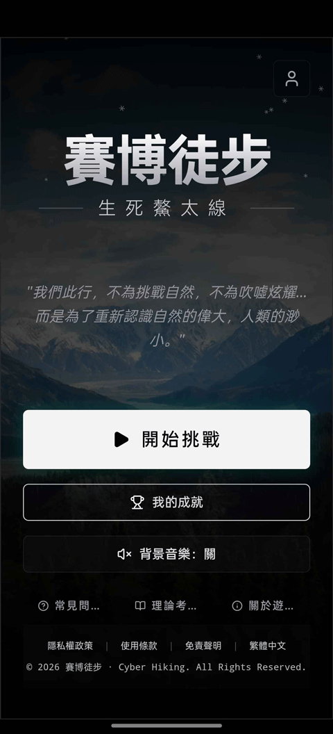 赛博徒步之生死鳌太线联机版下载 第1张图片