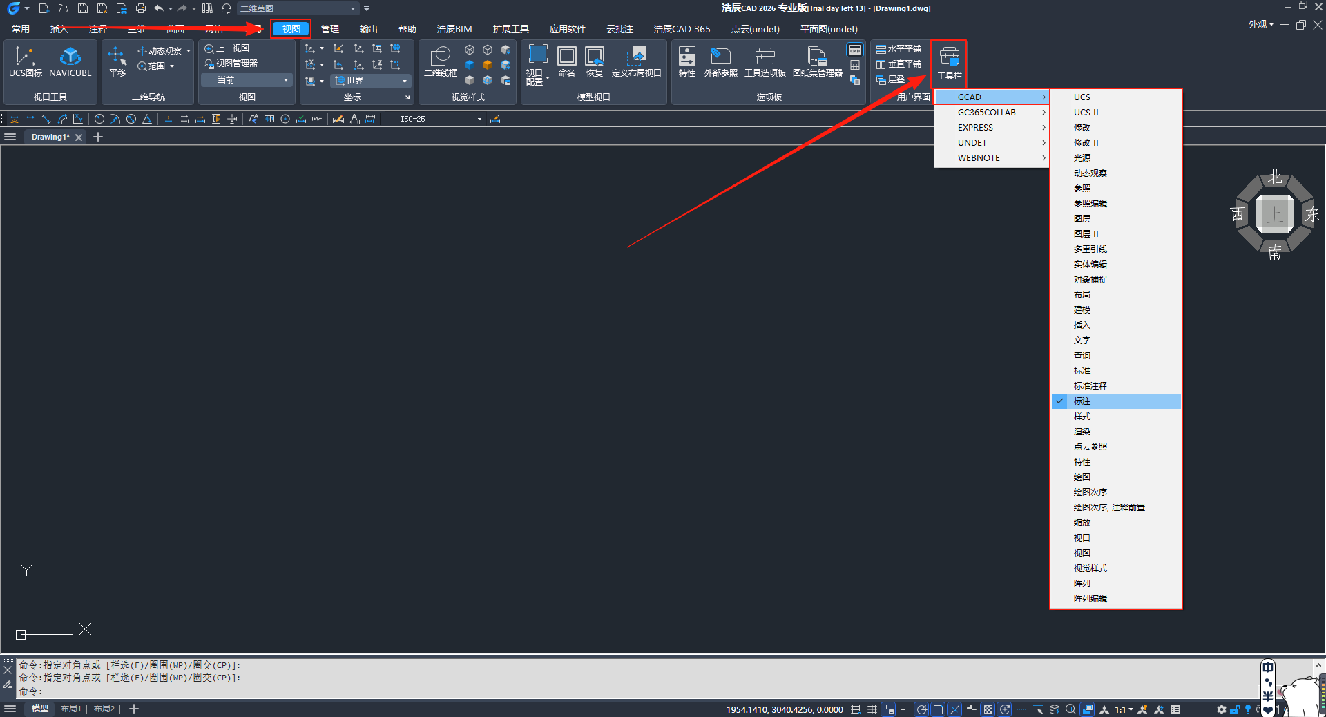 CAD工具栏不见了解决方法2