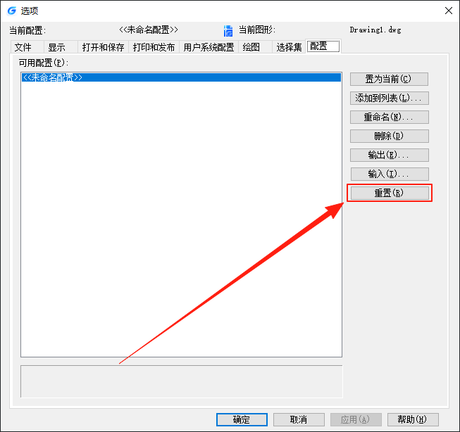 CAD工具栏不见了解决方法5