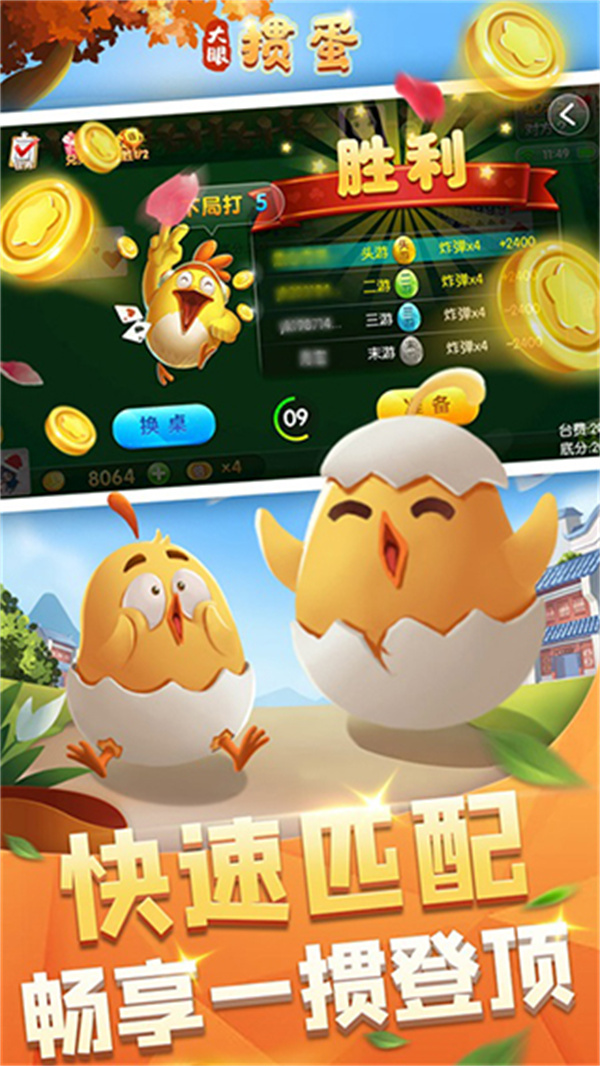 大眼掼蛋手机版下载 第2张图片