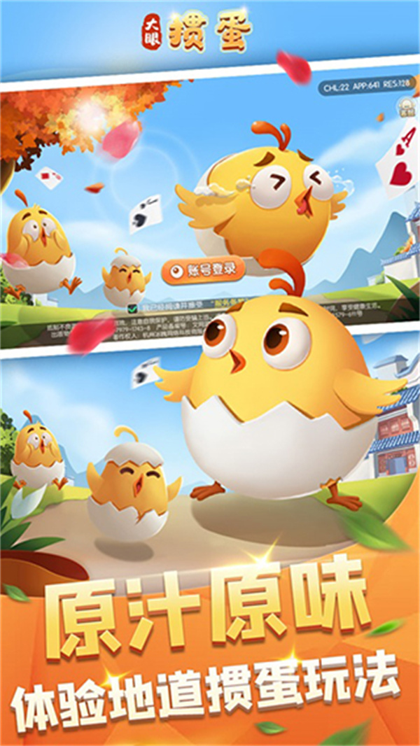 大眼掼蛋手机版下载 第1张图片