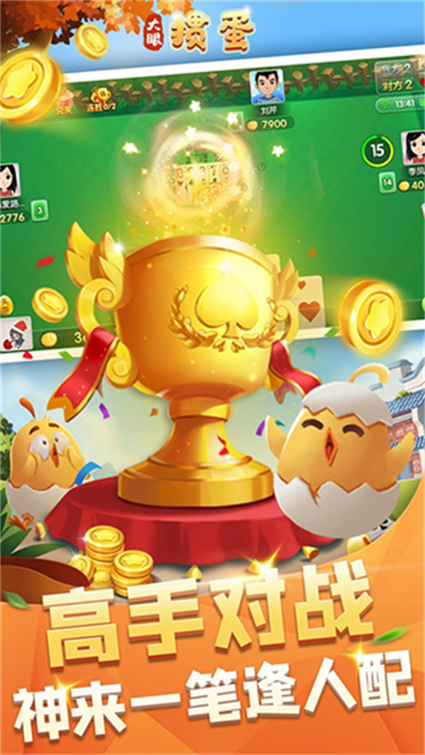 大眼掼蛋手机版下载 第4张图片