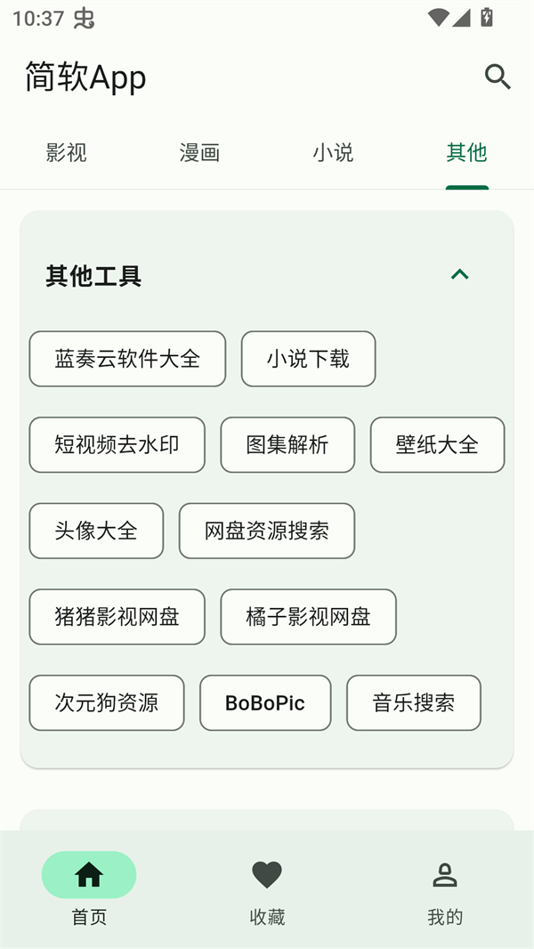 简软漫画免费阅读官方版 第1张图片